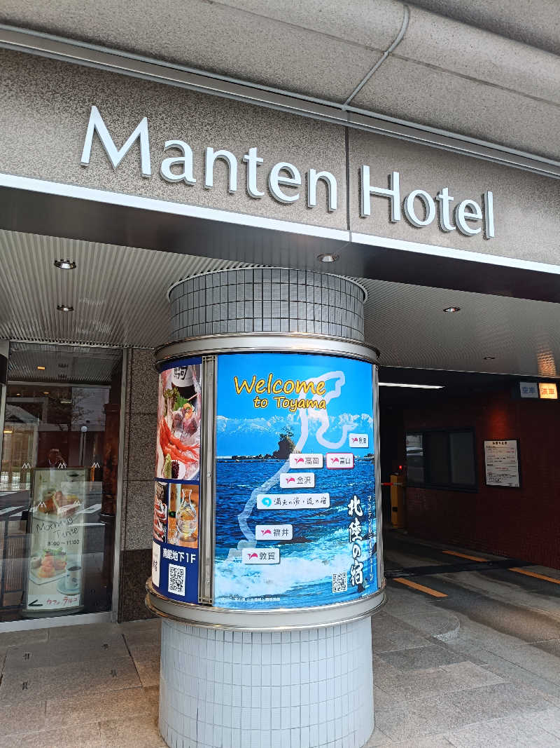 しこいちさんの富山マンテンホテルのサ活写真