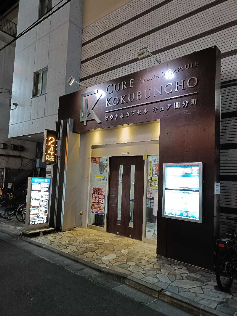 しこいちさんのサウナ&カプセル キュア国分町のサ活写真