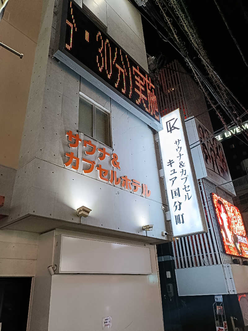 しこいちさんのサウナ&カプセル キュア国分町のサ活写真