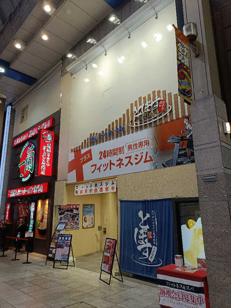 しこいちさんの駅前人工温泉 とぽす 仙台駅西口のサ活写真