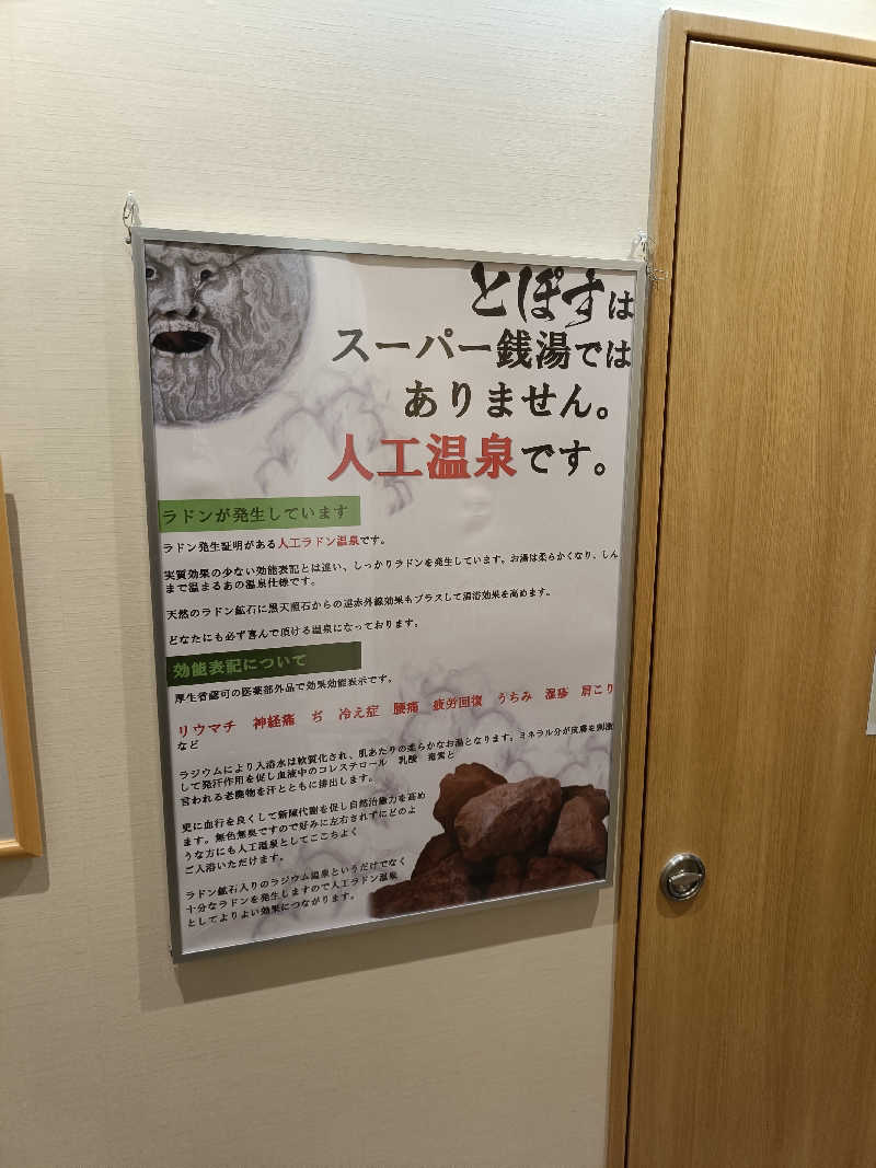 しこいちさんの駅前人工温泉 とぽす 仙台駅西口のサ活写真
