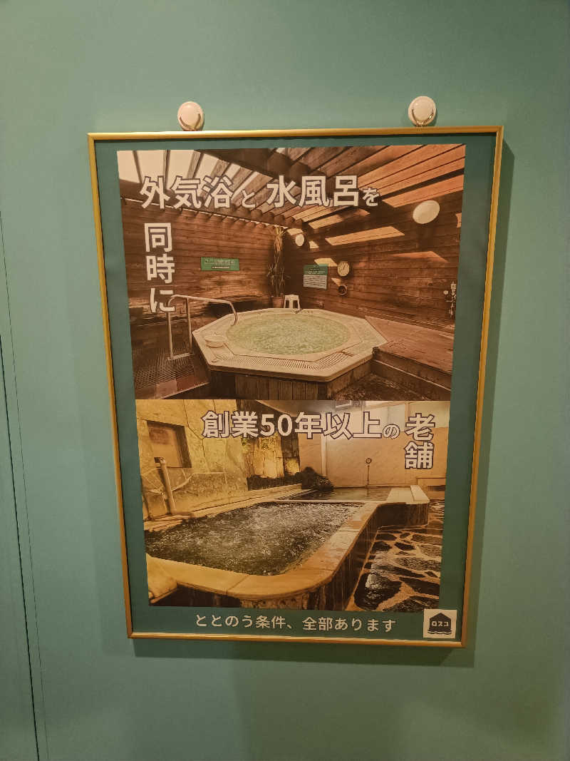 しこいちさんのカプセル&サウナ ロスコのサ活写真
