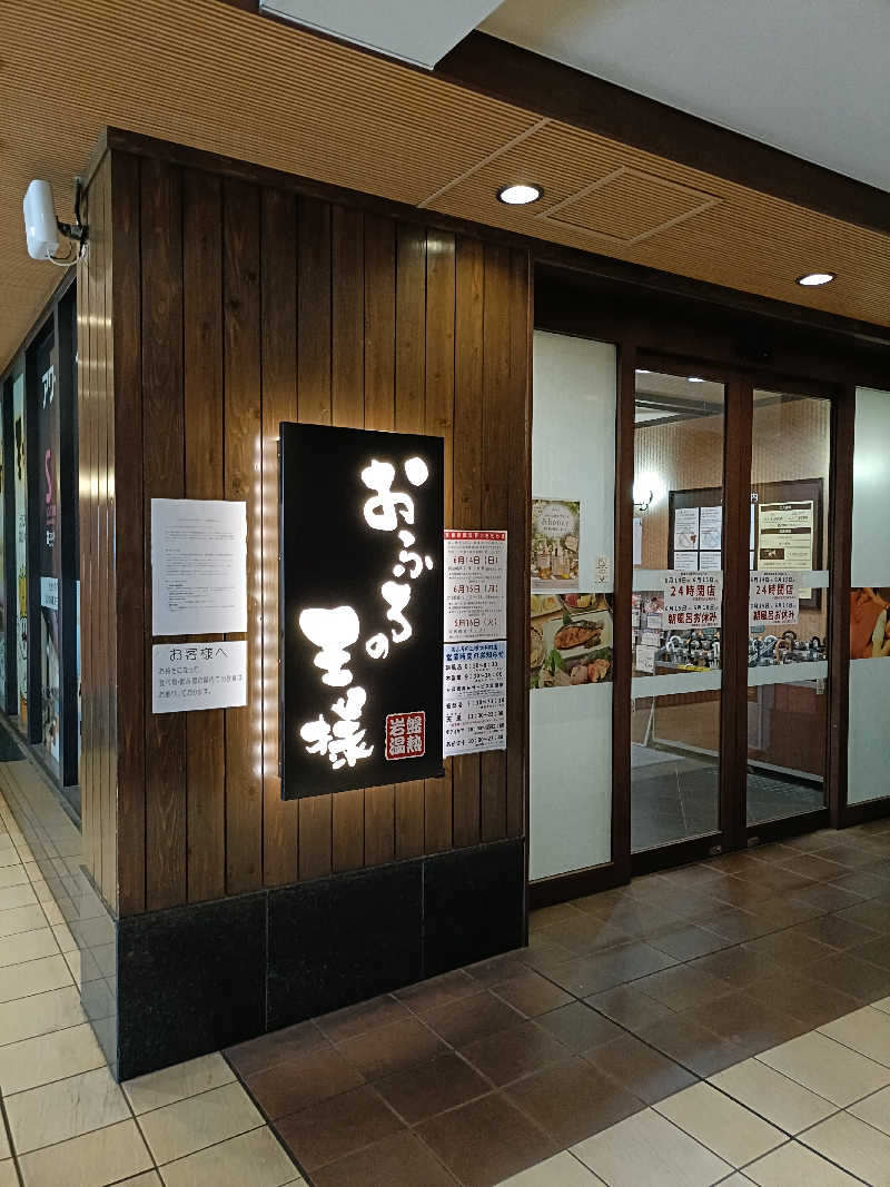 しこいちさんのおふろの王様 大井町店のサ活写真