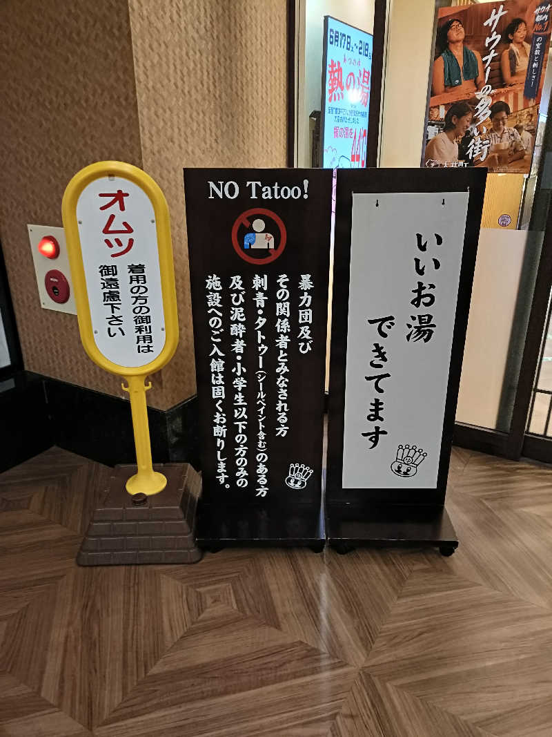 しこいちさんのおふろの王様 大井町店のサ活写真