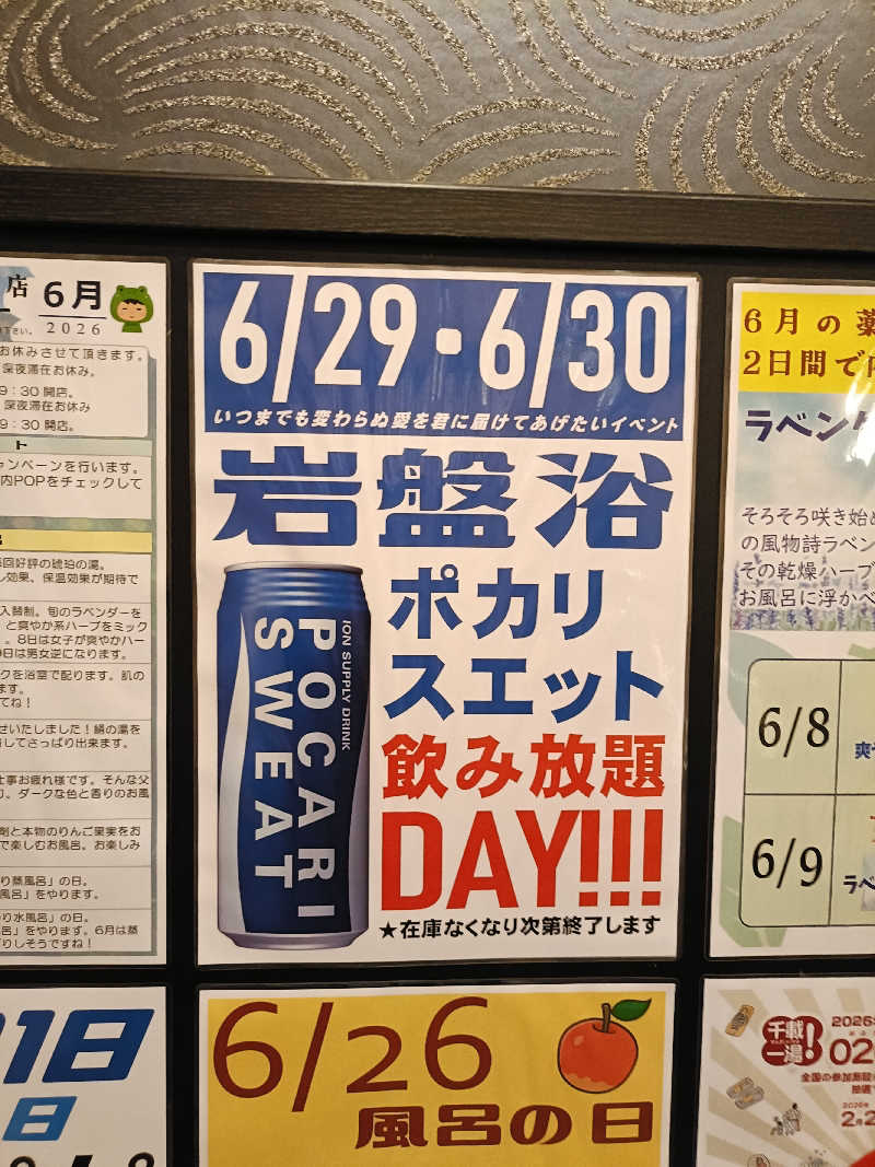しこいちさんのおふろの王様 大井町店のサ活写真