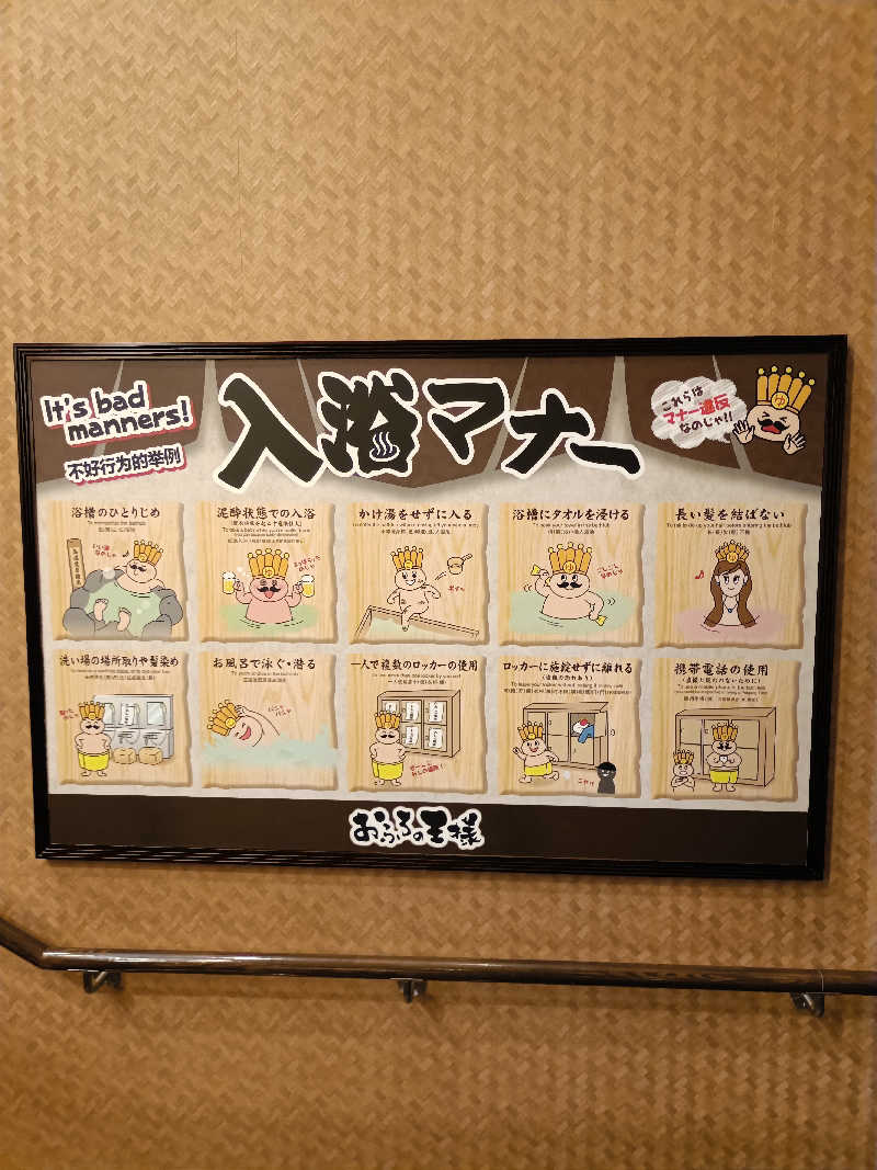 しこいちさんのおふろの王様 大井町店のサ活写真
