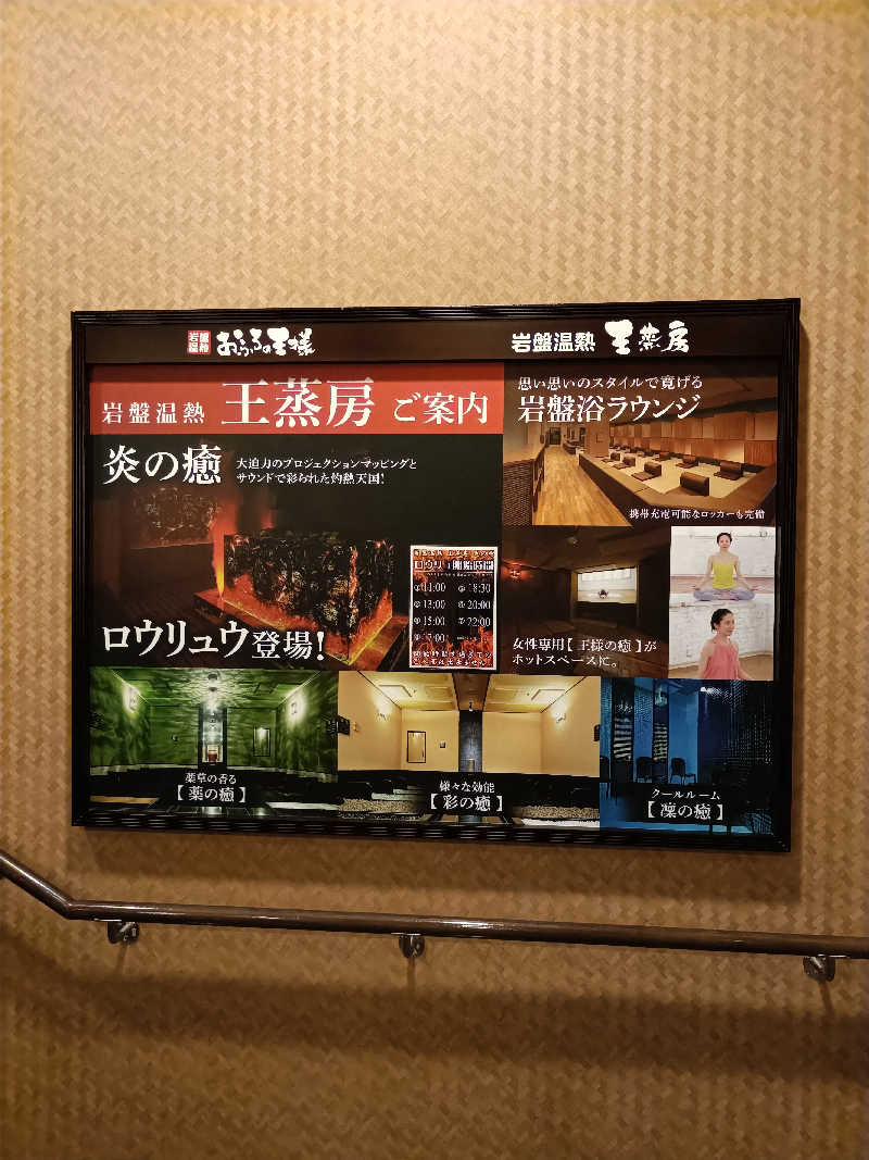 しこいちさんのおふろの王様 大井町店のサ活写真