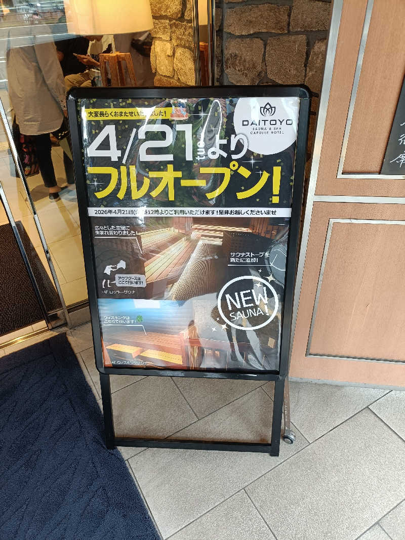 しこいちさんのサウナ&スパ カプセルホテル 大東洋のサ活写真