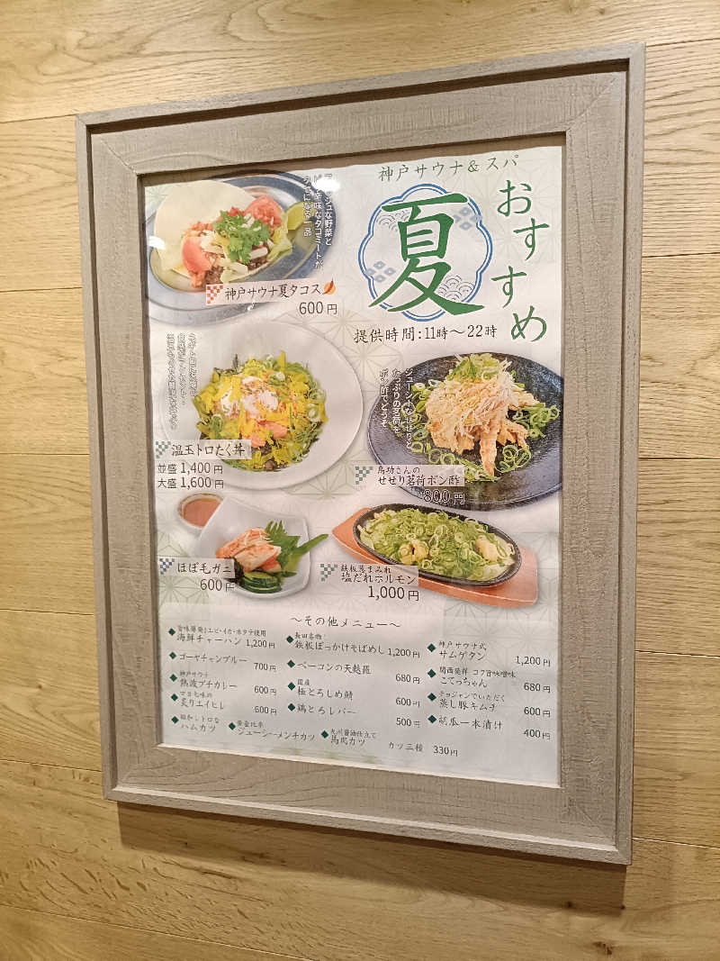 しこいちさんの神戸サウナ&スパのサ活写真