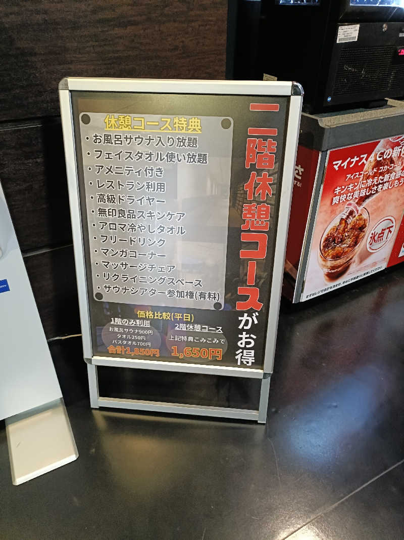 しこいちさんのサウナと天然温泉 湯らっくすのサ活写真