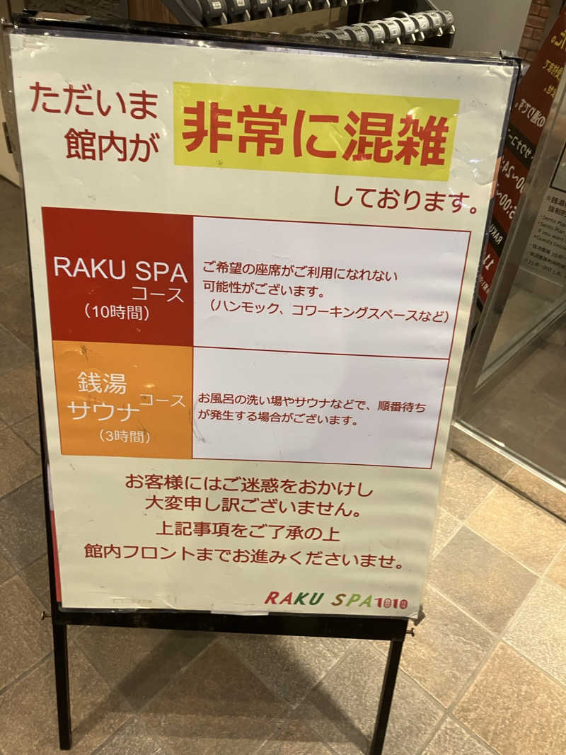 Re:setさんのRAKU SPA 1010 神田のサ活写真