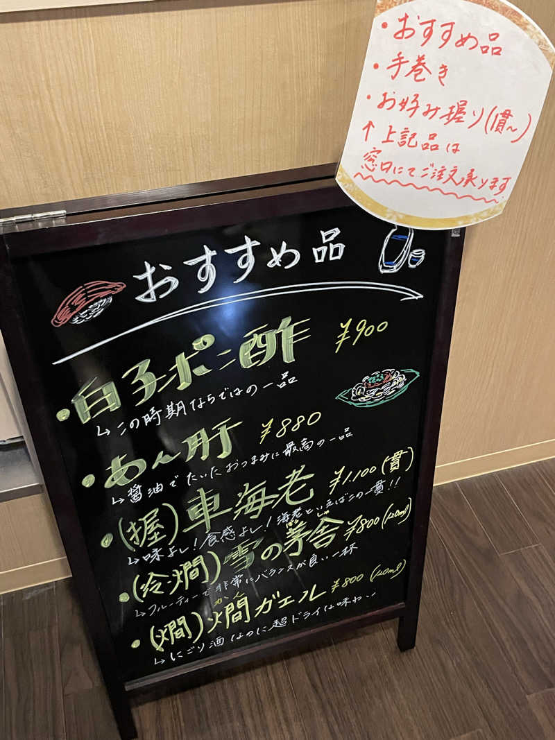 大浜佑介さんの見沼天然温泉 小春日和のサ活写真