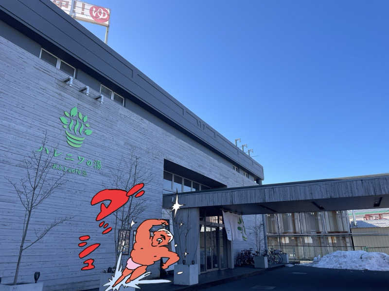 大浜佑介さんのおふろcafé ハレニワの湯のサ活写真