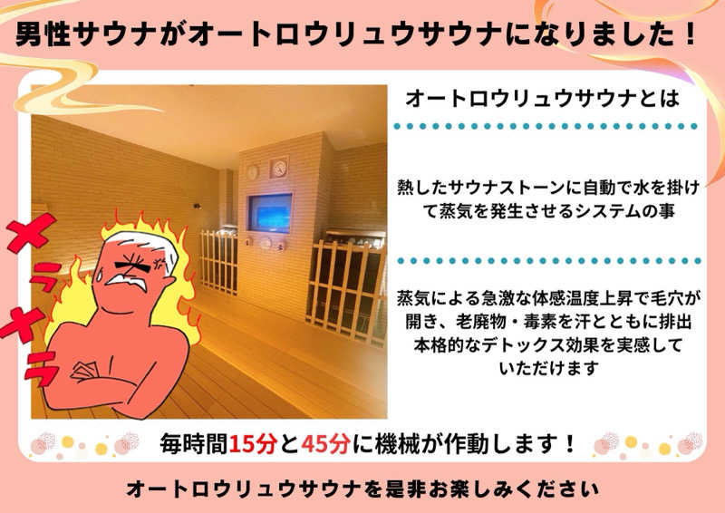 大浜佑介さんの天然温泉 真名井の湯 大井店のサ活写真