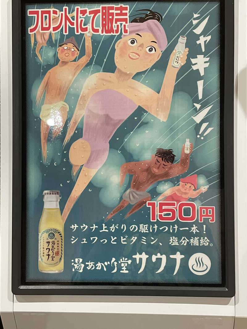 大浜佑介さんのおふろの王様 志木店のサ活写真