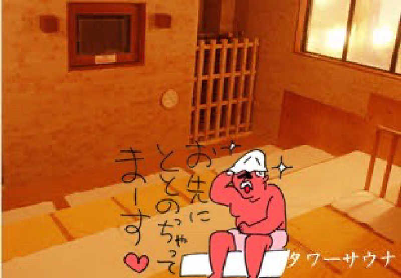 大浜佑介さんの天然温泉 真名井の湯 大井店のサ活写真