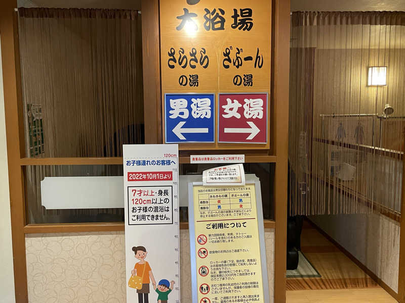 大浜佑介さんの小江戸はつかり温泉 川越店のサ活写真