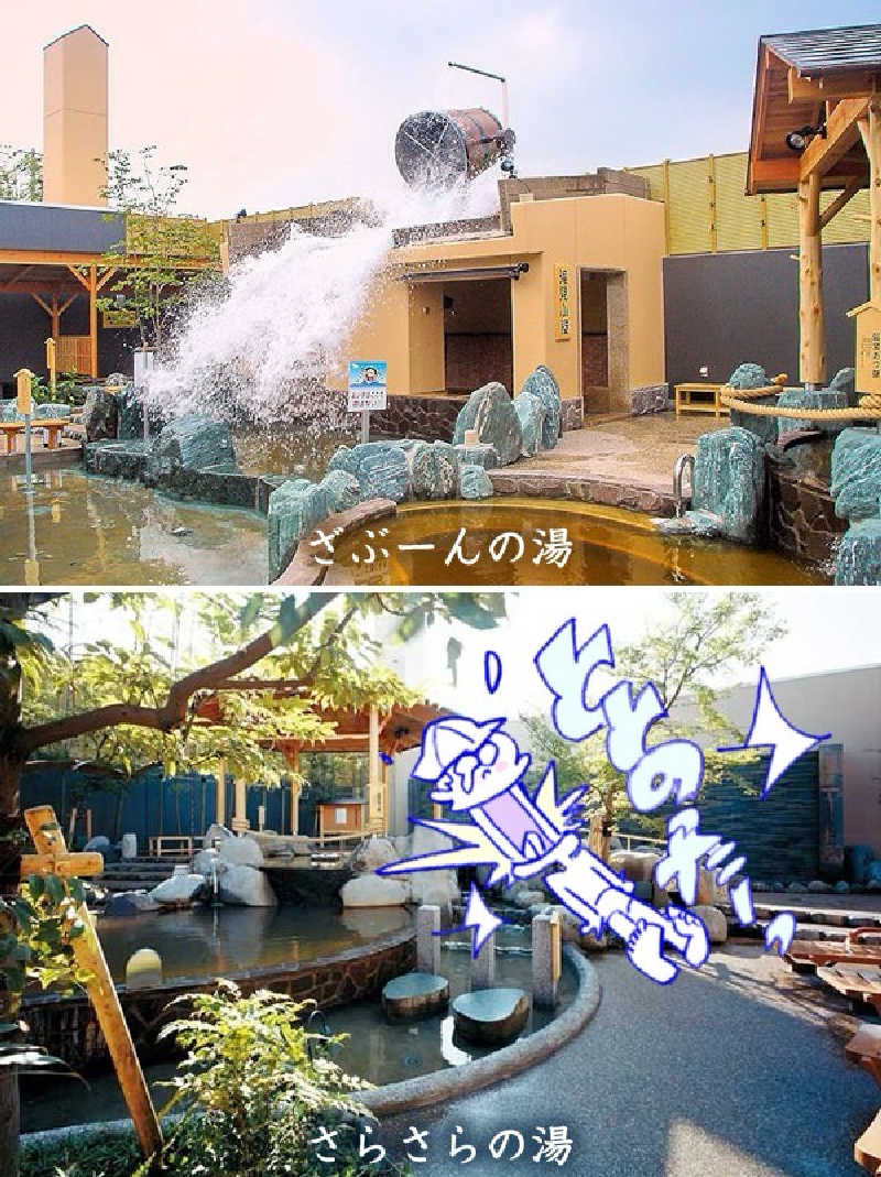 大浜佑介さんの小江戸はつかり温泉 川越店のサ活写真
