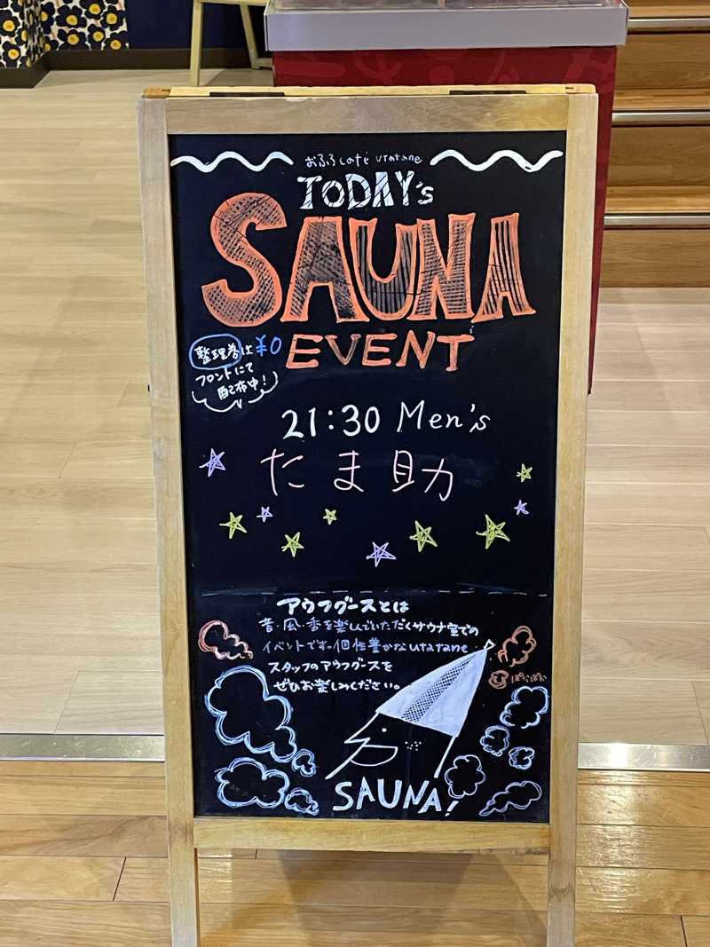 大浜佑介さんのおふろcafé utataneのサ活写真