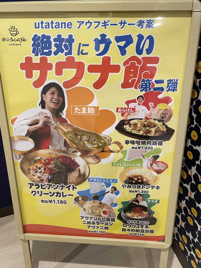 大浜佑介さんのおふろcafé utataneのサ活写真