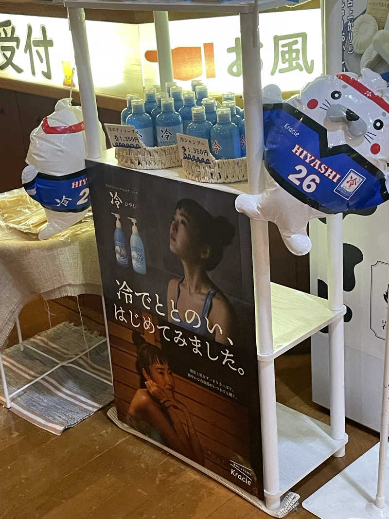 大浜佑介さんの天然温泉 真名井の湯 大井店のサ活写真