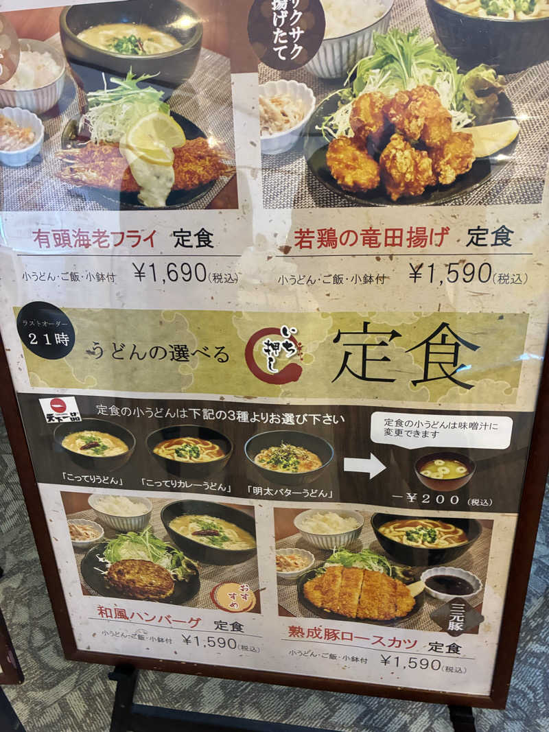 ナカちゃんさんのスパリゾート雄琴 あがりゃんせのサ活写真