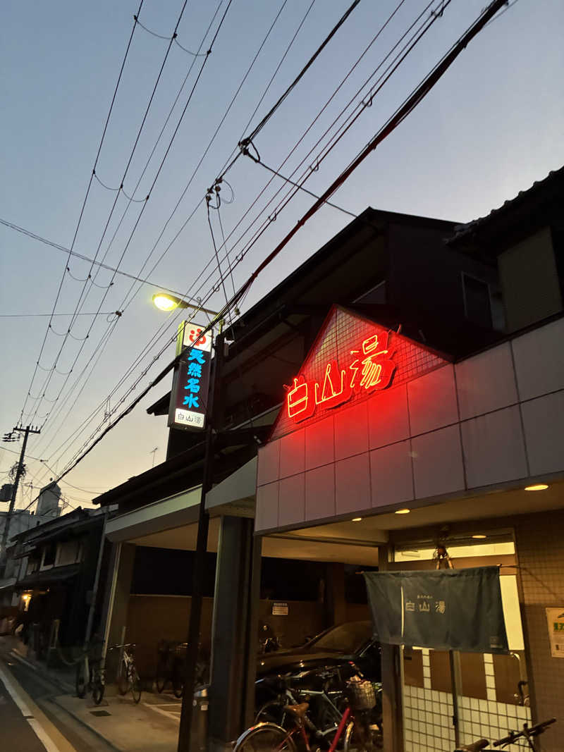 ナカちゃんさんの白山湯 高辻店のサ活写真