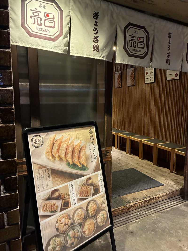 ナカちゃんさんの白山湯 高辻店のサ活写真