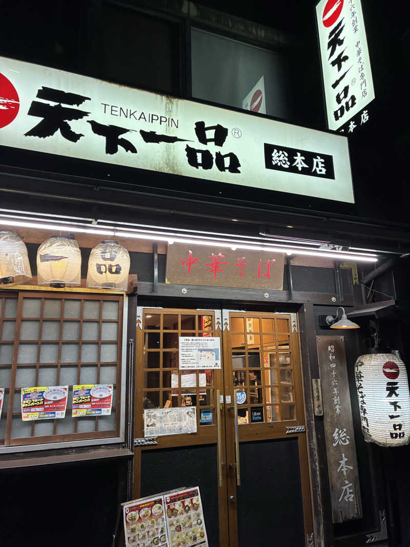 ナカちゃんさんの白山湯 高辻店のサ活写真