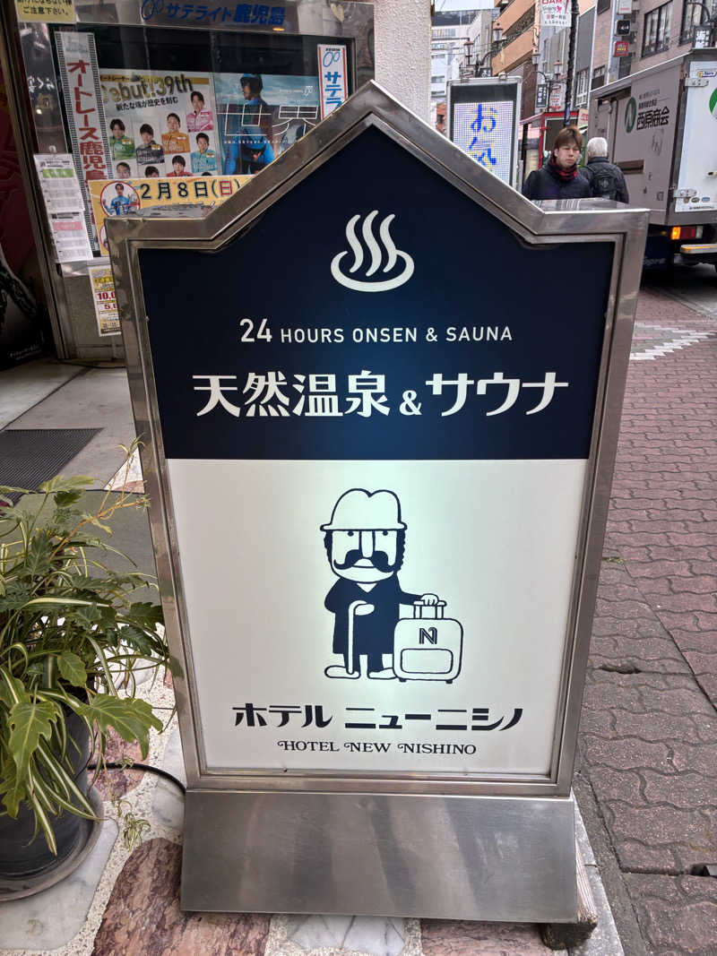 ナカちゃんさんのニューニシノサウナ&天然温泉のサ活写真