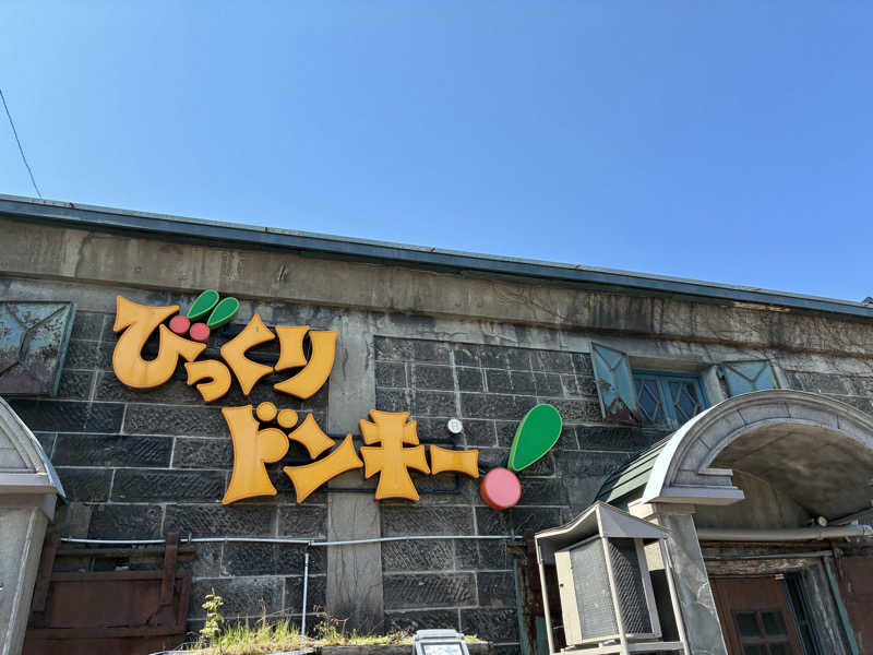 ナカちゃんさんの小樽グランベルホテルのサ活写真