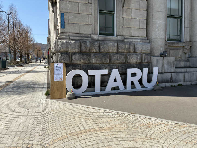 ナカちゃんさんの小樽グランベルホテルのサ活写真