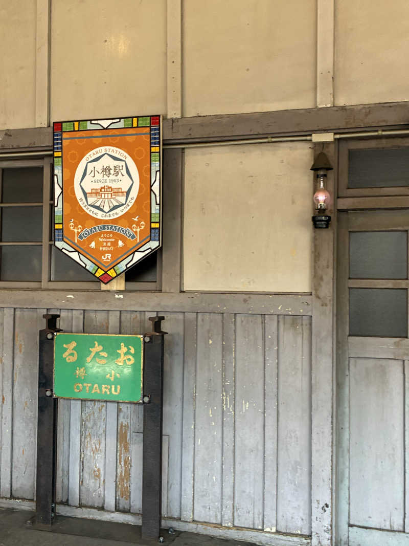 ナカちゃんさんの小樽グランベルホテルのサ活写真