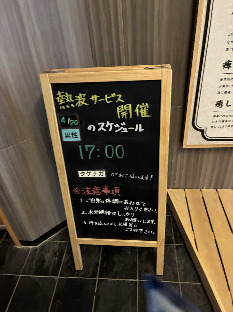 ナカちゃんさんの定山渓 鹿の湯のサ活写真