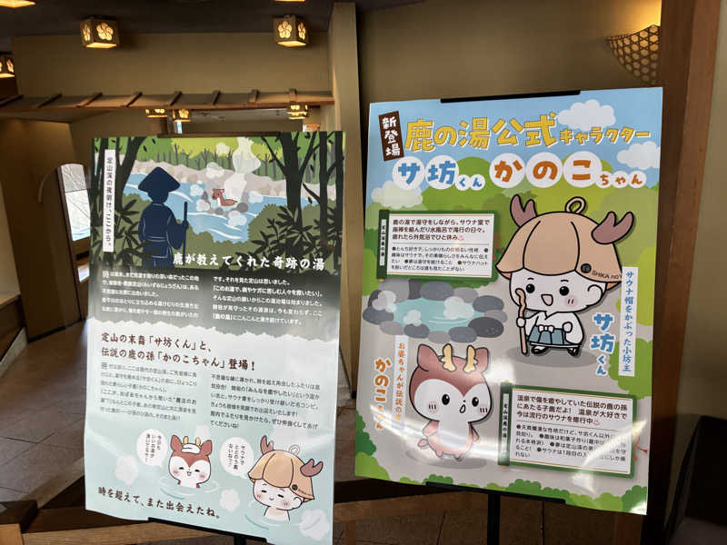 ナカちゃんさんの定山渓 鹿の湯のサ活写真