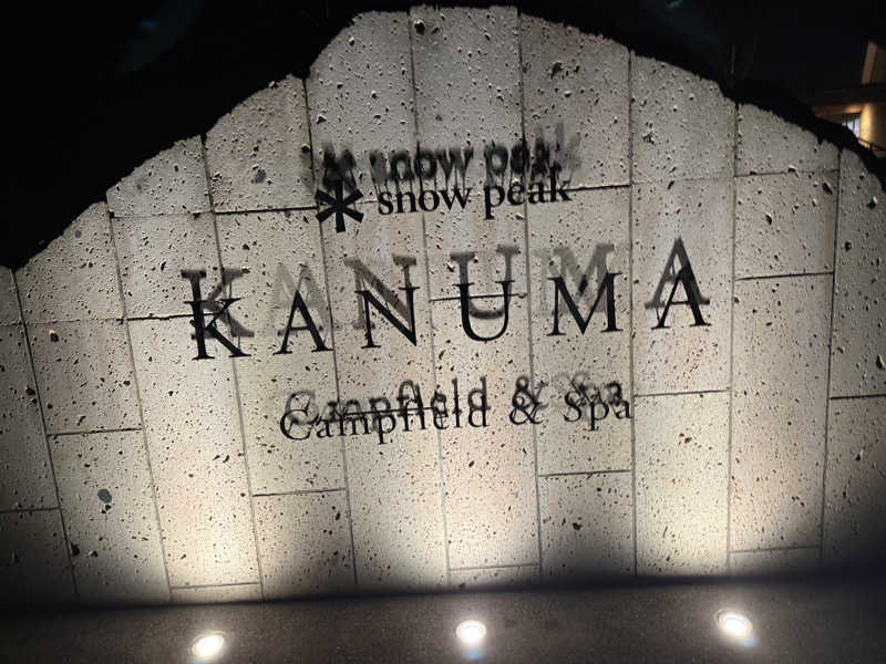 ヘイポーさんのスノーピーク鹿沼キャンプフィールド&スパのサ活写真