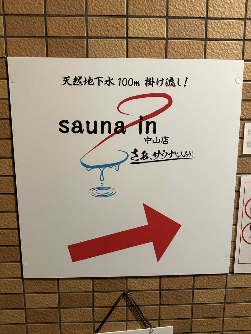 エスパーさんのサウナイン中山店のサ活写真