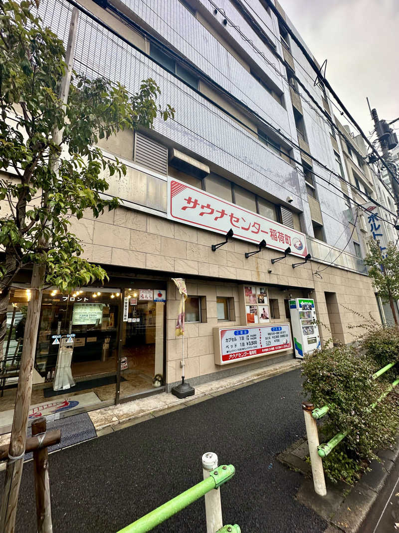 エスパーさんのサウナセンター稲荷町(旧サウナホテルニュー大泉 稲荷町店)のサ活写真