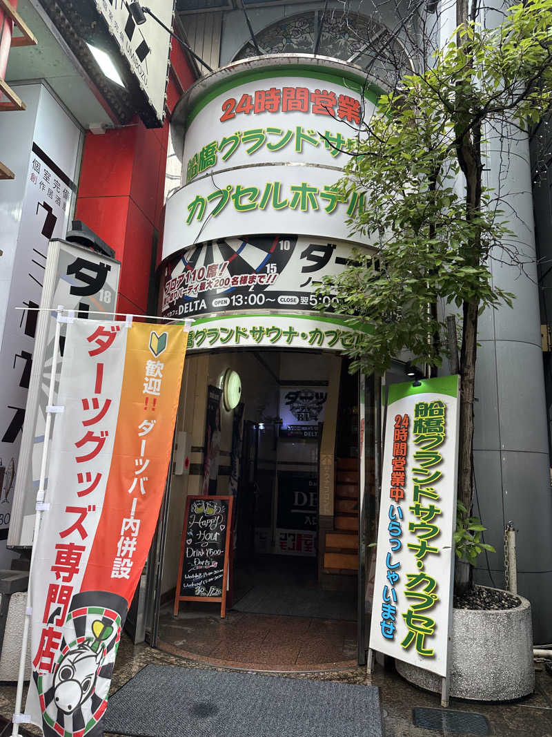 エスパーさんの船橋グランドサウナ&カプセルホテルのサ活写真