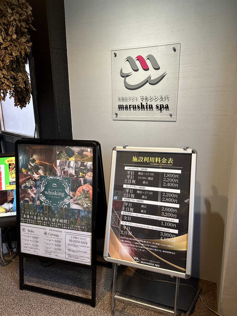 エスパーさんの天空のアジト マルシンスパのサ活写真