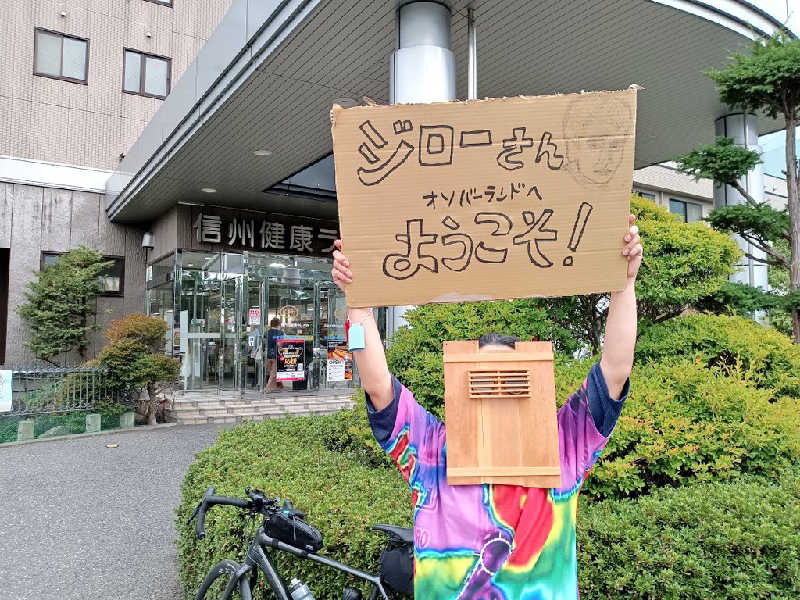 ジローさんの信州健康ランドのサ活写真