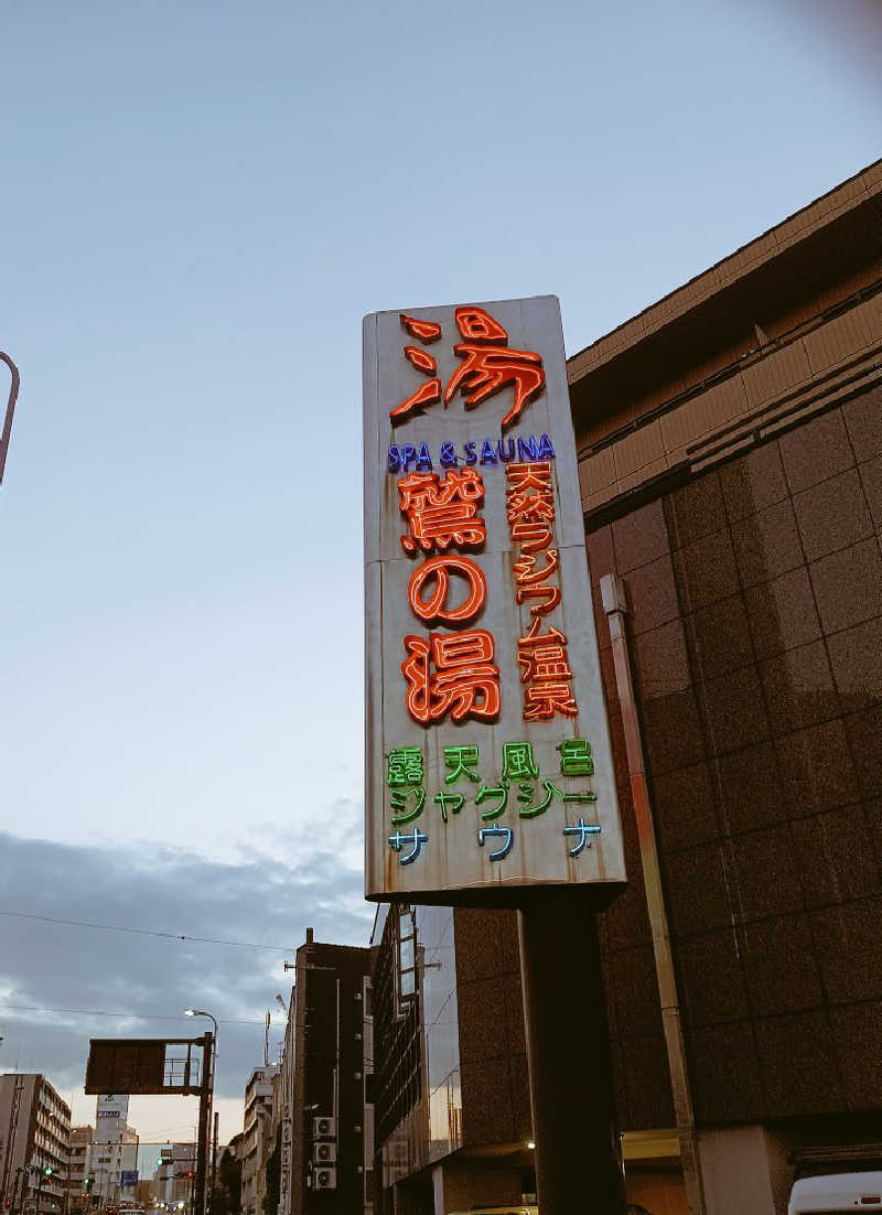 ジローさんの鷲の湯のサ活写真