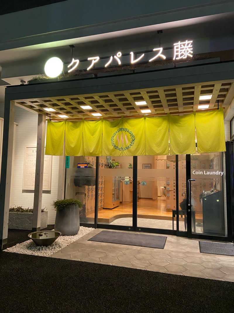 maasanさんのクアパレス藤のサ活写真
