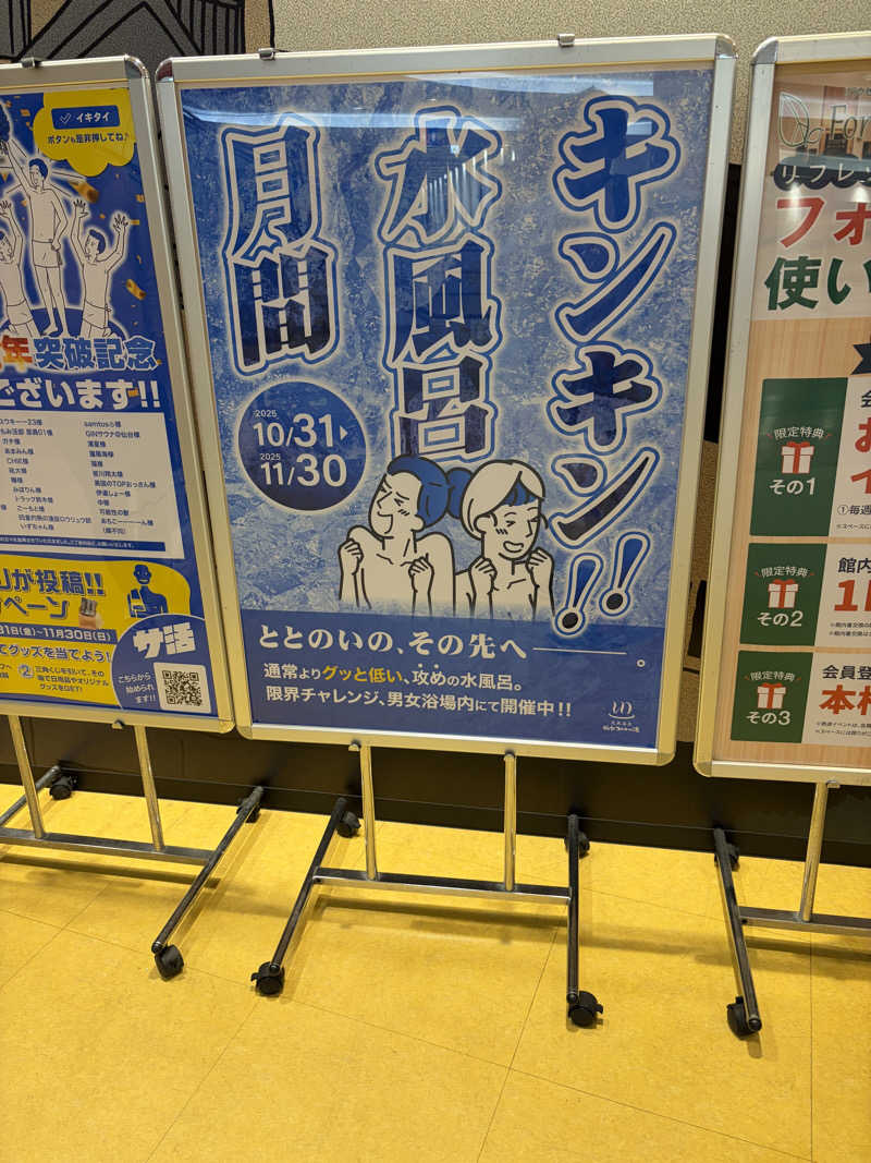 J◢さんの天然温泉 仙台コロナの湯のサ活写真