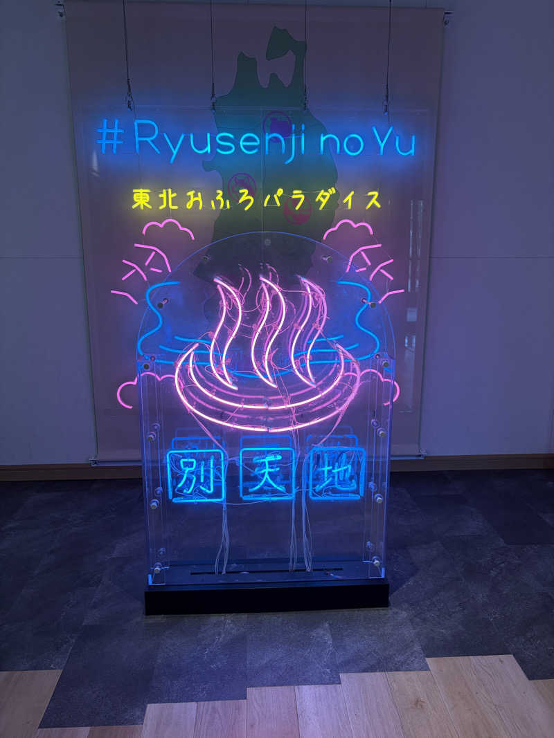 J◢さんのスパメッツァ 仙台 竜泉寺の湯のサ活写真