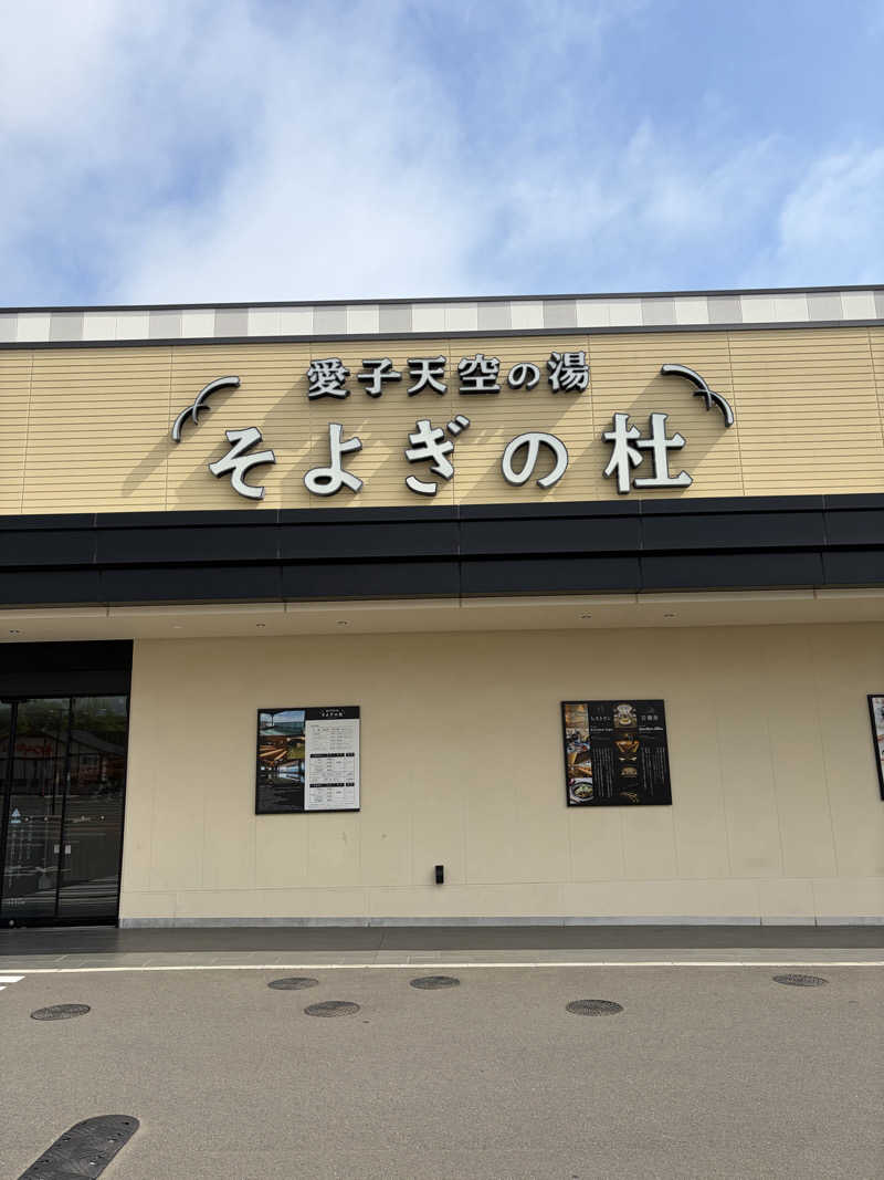 J◢さんの愛子天空の湯 そよぎの杜のサ活写真
