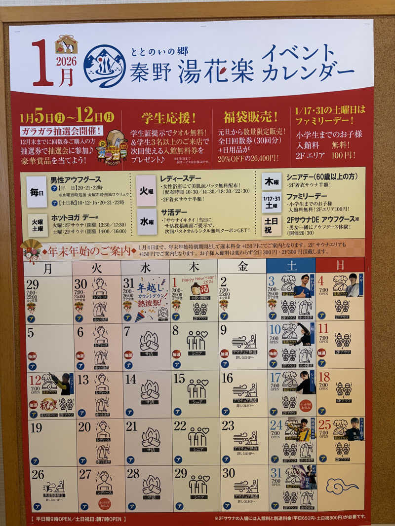 愛ゆえに愛を捨てた男　聖帝サウナーさんのととのいの郷 秦野湯花楽のサ活写真