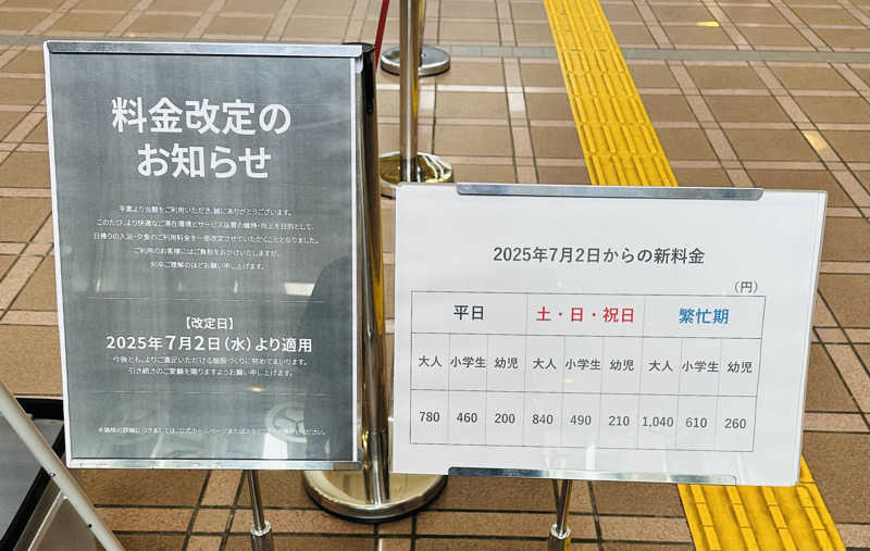 さうざんどさんの大江戸温泉物語 あいづのサ活写真