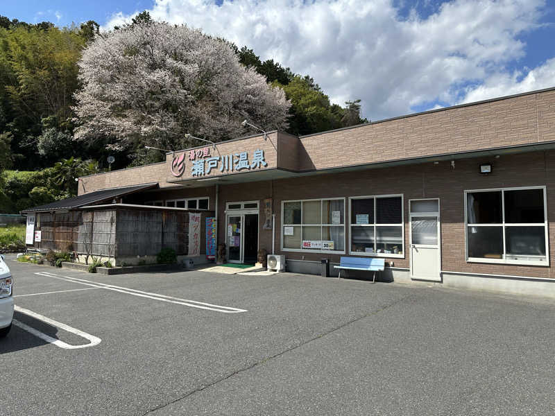 修さんの湯の里瀬戸川温泉のサ活写真