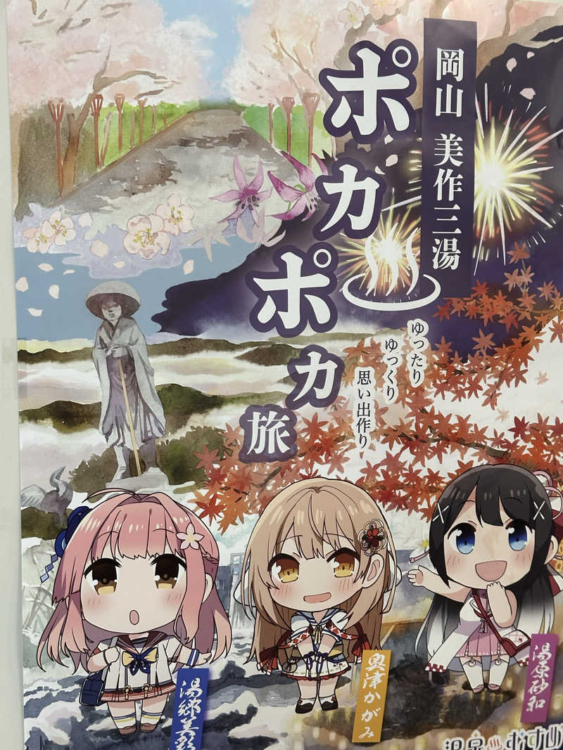 修さんの湯の里瀬戸川温泉のサ活写真